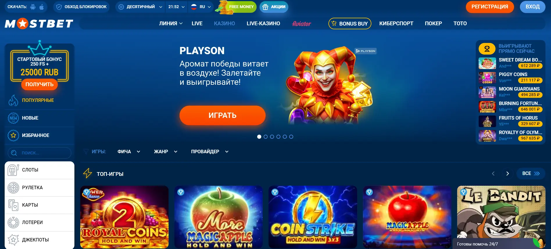 Регистрация в приложении букмекера Mostbet через мобильное приложение